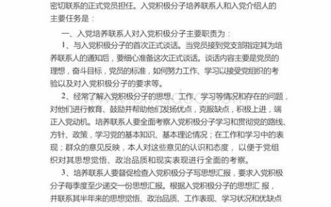 培养联系人是什么？