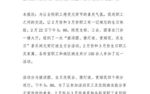 社区元宵节信息简报