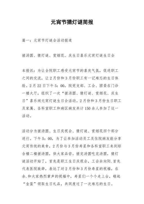 社区元宵节信息简报