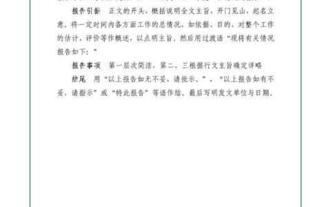 公文格式联系人：规范书写，传递信息