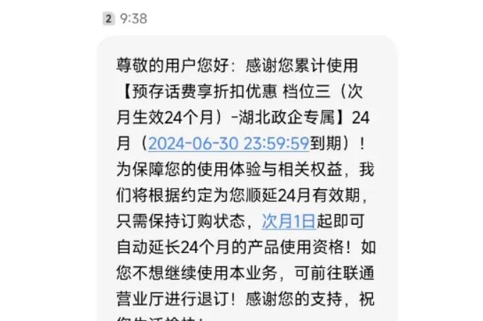 湖北三折冰到期自动续约