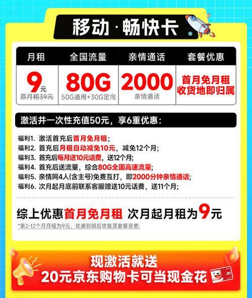 移动卡便宜月租：省钱攻略