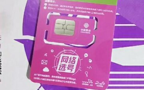 北京移动纯流量卡：畅享高速网络，自由自在