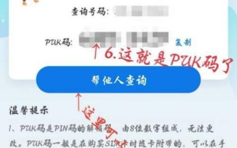 移动PUK码是多少？如何获取和使用？