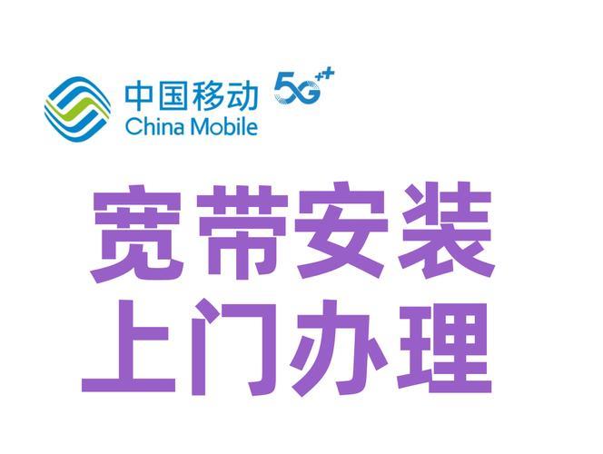 嘉兴移动宽带办理：畅享极速光纤，精彩生活