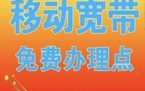 300M移动光纤宽带：极速体验，畅享生活