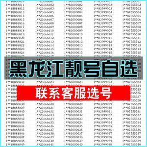 黑龙江移动号码简介