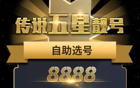吉林移动号码选号靓号：轻松拥有专属好号码