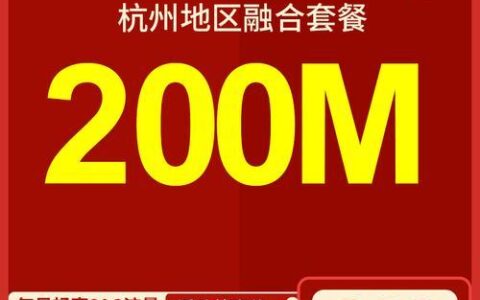 电信129套餐加宽带：优惠多，福利多