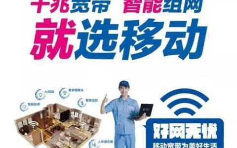 武威移动宽带：畅享极速光纤，领略数字生活新体验