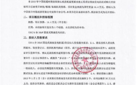 中国联通招投标：获取最新项目信息和参与投标指南