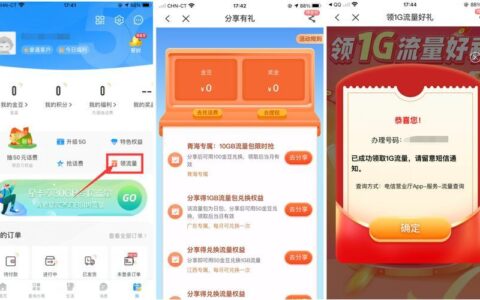 电信流量哪里可以领取？