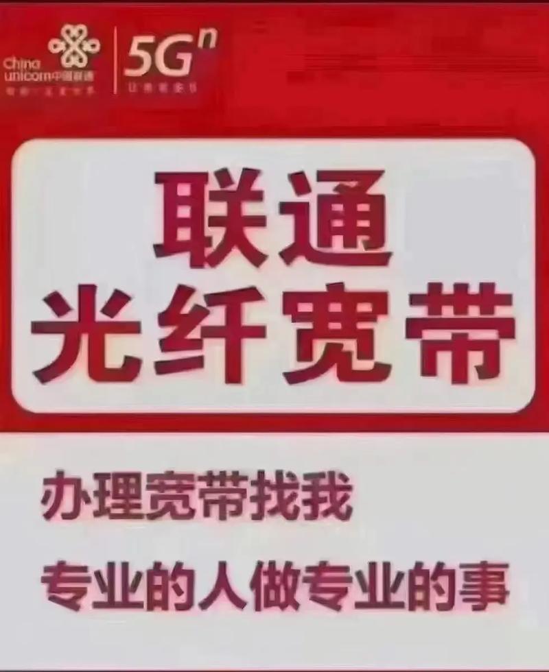 阜阳联通宽带：极速光纤，畅享生活