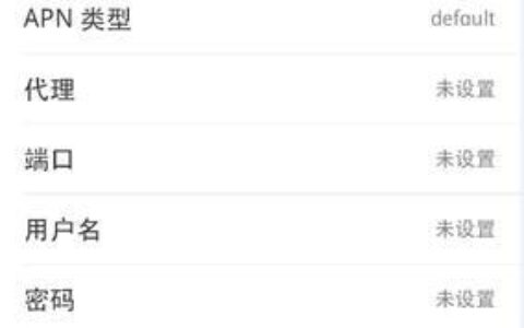 电信物联卡APN设置教程