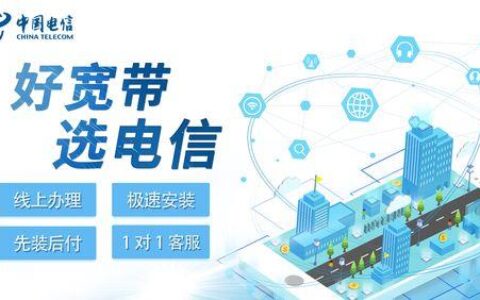 电信省内异地宽带：轻松畅享跨区域网络服务