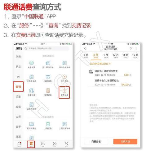 怎查联通话费：快速掌握话费查询方法