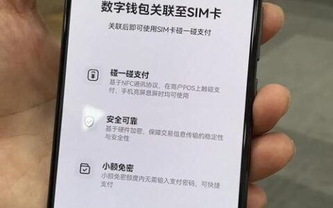 联通NFC手机卡：刷卡、支付、一触即发