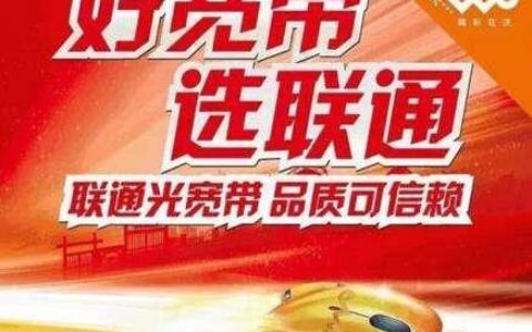 联通宽带会员：尊享专属权益，畅享精彩生活