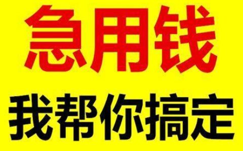 电信卡借钱：快速解决燃眉之急