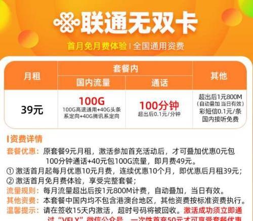 联通套餐机：优惠多多，选择无忧