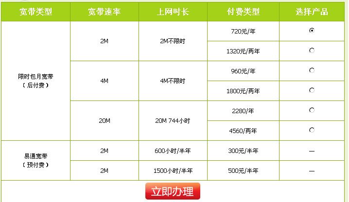 电信网上交宽带费指南
