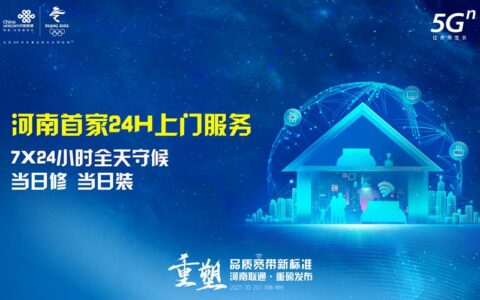 河南郑州联通：您的通信和宽带服务专家