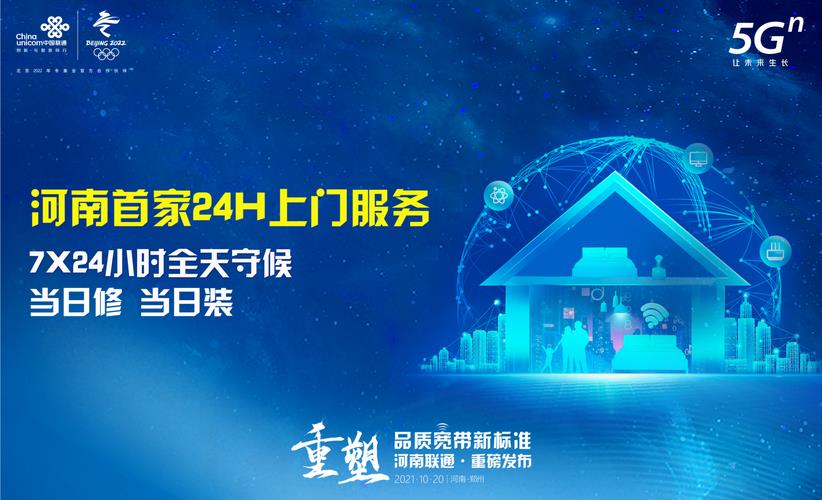 河南郑州联通：您的通信和宽带服务专家