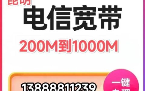 慈溪电信宽带电话：快速接入极速体验