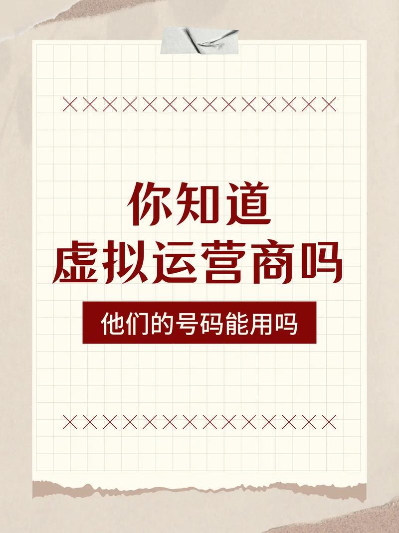 虚拟运营商号码安全吗？