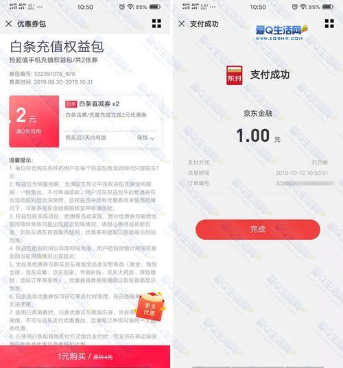 话费白条是什么？