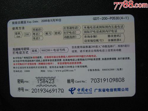 广东电话卡指南：快速入门