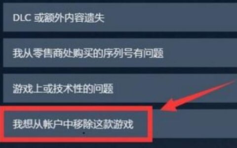 Steam假入库怎么取消？