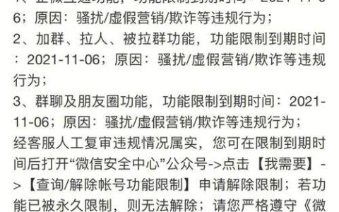 微信限额短信：了解规则，避免被限制