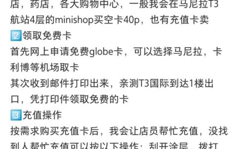 Globe充值卡怎么充值？