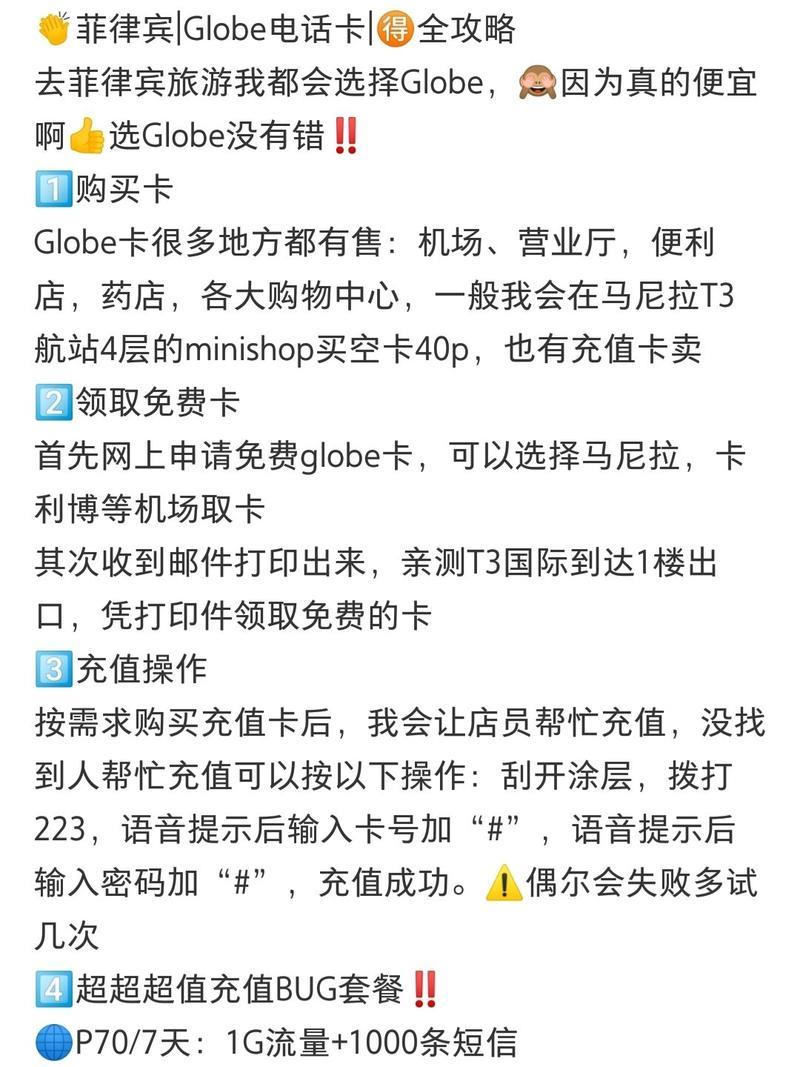 Globe充值卡怎么充值？