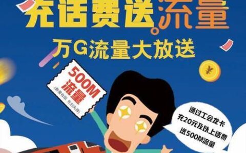 话费充流量：告别流量焦虑，畅享精彩生活