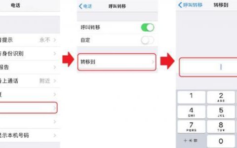 固话转接电话怎么转？