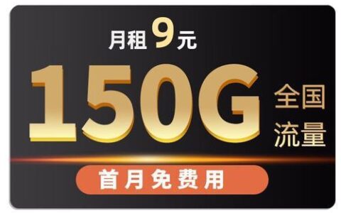 1元一天流量卡：便宜实惠，畅享网络