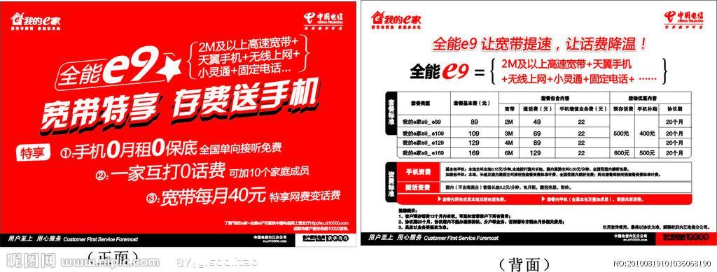 e家宽带套餐：满足您的全方位需求