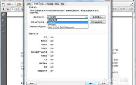 PDF打开口令怎么取消？