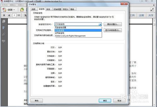 PDF打开口令怎么取消？
