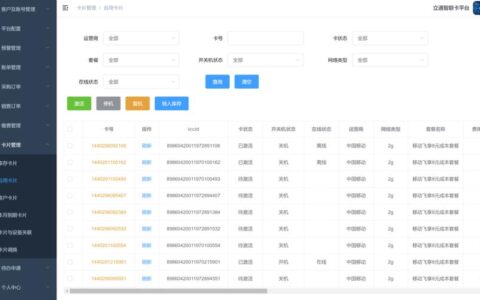 物联卡查询系统：轻松掌握物联卡信息