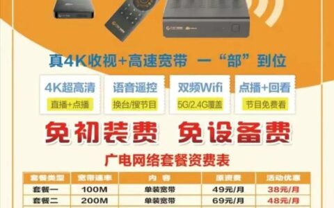 广电单宽带：简介、优势和劣势