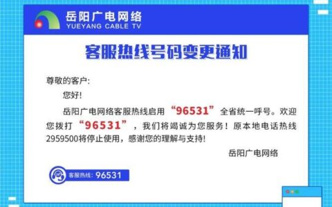 广电的电话号码是多少？