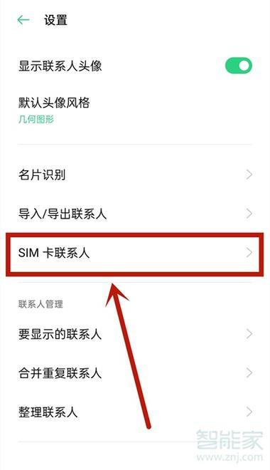 如何读取SIM卡联系人？