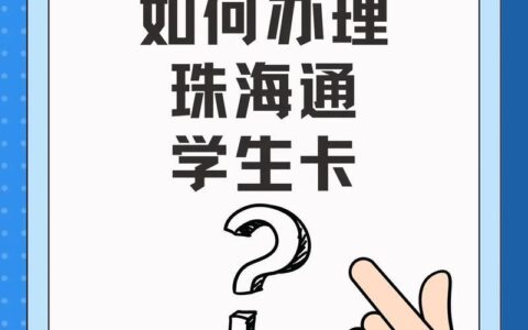 校园卡怎么办理？在哪里办？