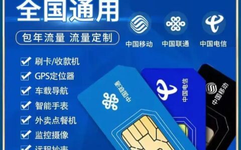 物联网流量卡哪里买？