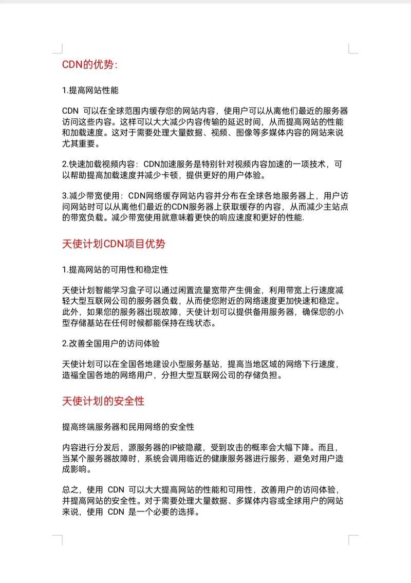 CDN运营商：加速网站性能的幕后英雄