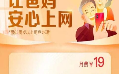 老年卡手机卡：专为老年人设计的优惠套餐