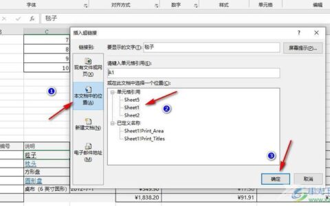 表格中如何取消超链接